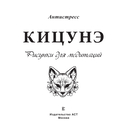 Кицунэ. Рисунки для медитаций — фото, картинка — 1