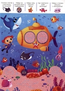 Приключения в небе и в воде: книжка с лупой — фото, картинка — 3