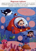 Приключения в небе и в воде: книжка с лупой — фото, картинка — 4