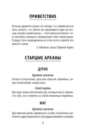 Mystic Drama Tarot. Таро тёмного пути — фото, картинка — 3