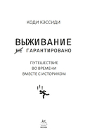 Выживание (не) гарантировано: путешествие во времени вместе с историком — фото, картинка — 1