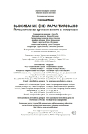 Выживание (не) гарантировано: путешествие во времени вместе с историком — фото, картинка — 22