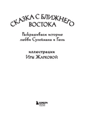 Сказка с Ближнего Востока. Раскрашиваем историю любви Сулеймана и Гюль — фото, картинка — 1