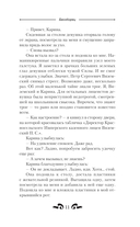 Бесоборец — фото, картинка — 10
