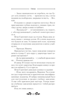 Бесоборец — фото, картинка — 11