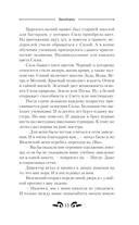 Бесоборец — фото, картинка — 12