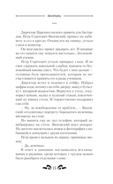 Бесоборец — фото, картинка — 14