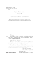 Бесоборец — фото, картинка — 3