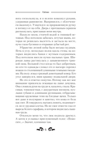 Бесоборец — фото, картинка — 5