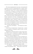 Бесоборец — фото, картинка — 6