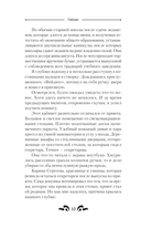 Бесоборец — фото, картинка — 9