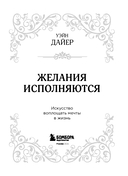 Желания исполняются. Искусство воплощать мечты в жизнь — фото, картинка — 2