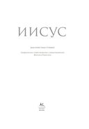 Иисус — фото, картинка — 1