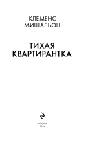 Тихая квартирантка — фото, картинка — 3