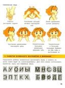 Нейропсихологическая коррекция трудностей чтения. Курс занятий для детей 6-9 лет — фото, картинка — 11