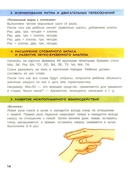 Нейропсихологическая коррекция трудностей чтения. Курс занятий для детей 6-9 лет — фото, картинка — 12