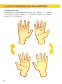 Нейропсихологическая коррекция трудностей чтения. Курс занятий для детей 6-9 лет — фото, картинка — 4