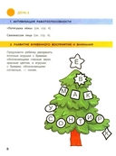 Нейропсихологическая коррекция трудностей чтения. Курс занятий для детей 6-9 лет — фото, картинка — 6