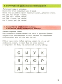 Нейропсихологическая коррекция трудностей чтения. Курс занятий для детей 6-9 лет — фото, картинка — 7