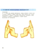 Нейропсихологическая коррекция трудностей чтения. Курс занятий для детей 6-9 лет — фото, картинка — 8