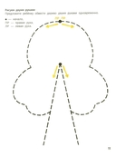 Нейропсихологическая коррекция трудностей чтения. Курс занятий для детей 6-9 лет — фото, картинка — 9
