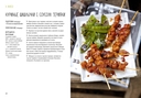 На гриле. Мясо, рыба, овощи и десерты — фото, картинка — 4