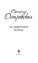 Не убивай меня больше — фото, картинка — 3