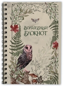 Тайны и магия растений. Путеводитель по миру трав и деревьев (с блокнотом и закладкой) — фото, картинка — 1