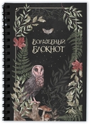 Тайны и магия растений. Путеводитель по миру трав и деревьев (с блокнотом и закладкой) — фото, картинка — 3