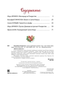 Волшебное Рождество. Сказки зарубежных писателей — фото, картинка — 11