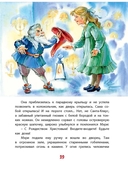 Волшебное Рождество. Сказки зарубежных писателей — фото, картинка — 6