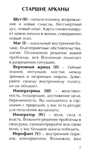 Классическое Таро — фото, картинка — 2