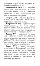 Классическое Таро — фото, картинка — 4