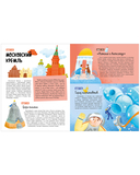 Удивительные энциклопедии. 100 фактов о России — фото, картинка — 5