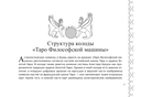 Таро Философской машины (брошюра) — фото, картинка — 11