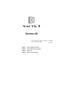 Qt 5.10. Профессиональное программирование на C++ — фото, картинка — 45