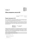 Qt 5.10. Профессиональное программирование на C++ — фото, картинка — 46