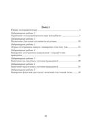 Фізіка. 8 клас. Сшытак для лабараторных работ — фото, картинка — 8