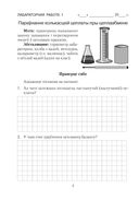 Фізіка. 8 клас. Сшытак для лабараторных работ — фото, картинка — 2