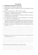 Фізіка. 8 клас. Сшытак для лабараторных работ — фото, картинка — 3