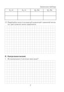 Фізіка. 8 клас. Сшытак для лабараторных работ — фото, картинка — 5