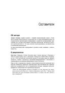 Java. Решение практических задач — фото, картинка — 18