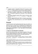 Java. Решение практических задач — фото, картинка — 31