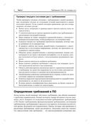 Разработка требований к программному обеспечению — фото, картинка — 18