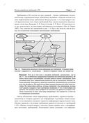 Разработка требований к программному обеспечению — фото, картинка — 21