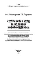 Сестринский уход за больным новорожденным — фото, картинка — 1