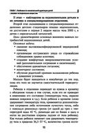 Сестринский уход за больным новорожденным — фото, картинка — 15