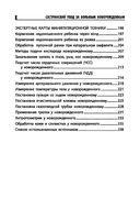 Сестринский уход за больным новорожденным — фото, картинка — 4