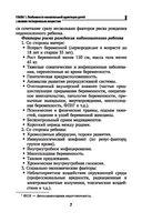 Сестринский уход за больным новорожденным — фото, картинка — 7