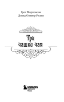 Три чашки чая — фото, картинка — 1